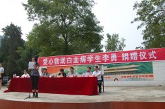 三川镇为白血病学生李勇组织捐款23万元