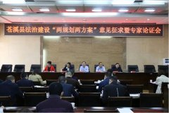 苍溪县司法局深化政务公开促进治理能力提升